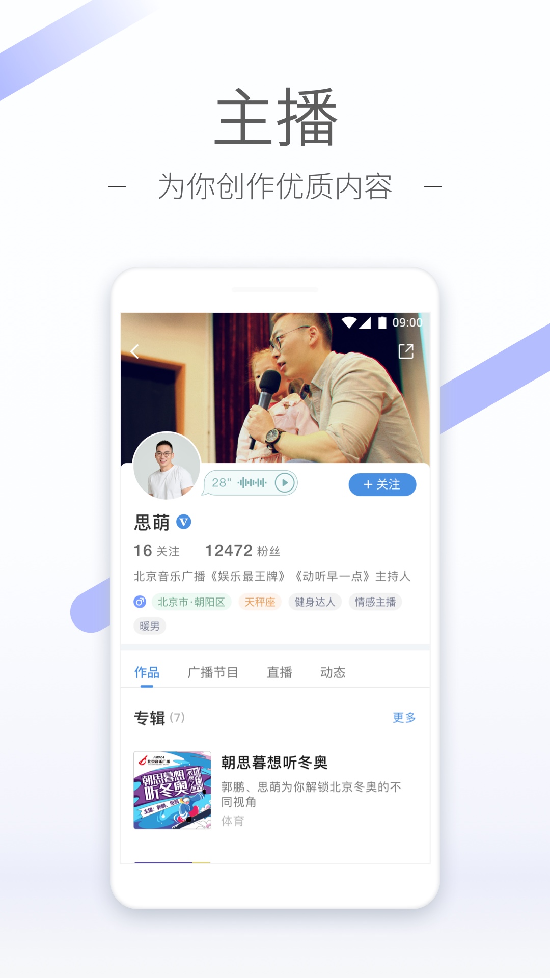 奇遇故事会陆景言截图
